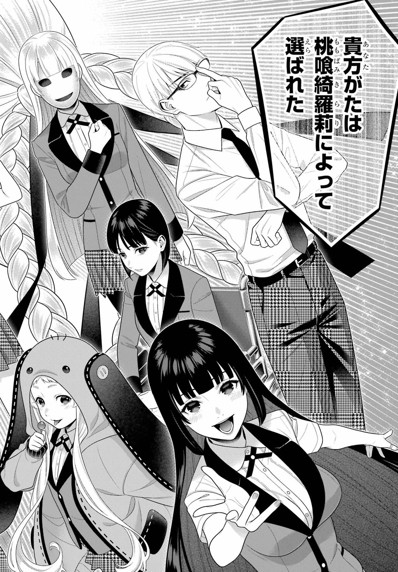 KAKEGURUI Chapter 108 - Page 32