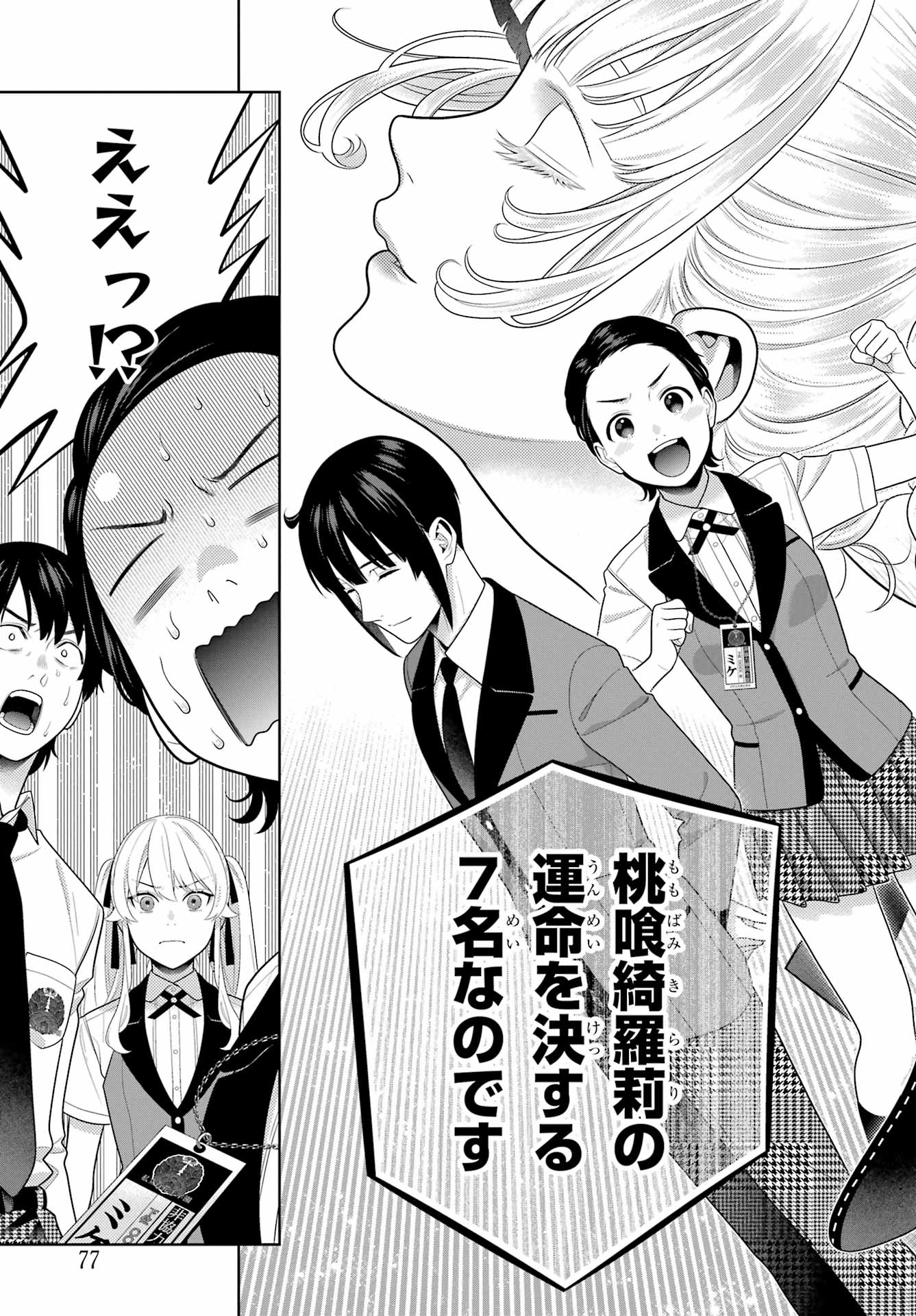 KAKEGURUI Chapter 108 - Page 33