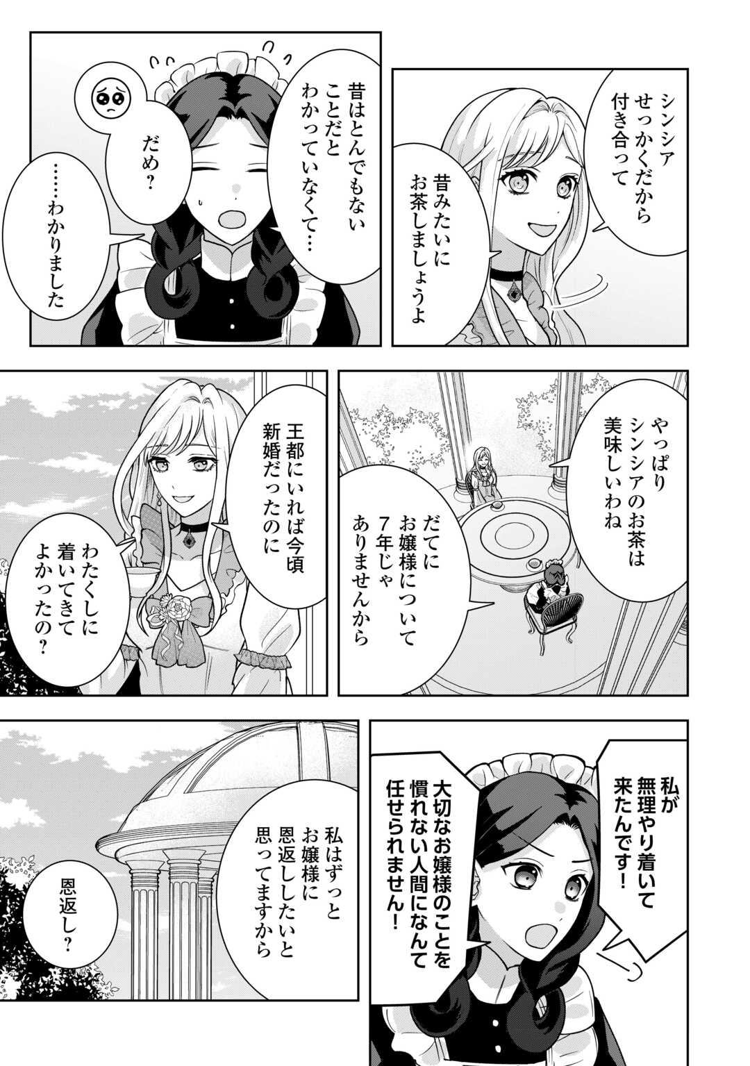 MAKI MODORI KOUSHAKU REIJOU DESU GA MAOU CHEAT DE SAIKYOU YUUSHA NI NARIMASHITA!? Chapter 9 page 7 - nihonkuni.com