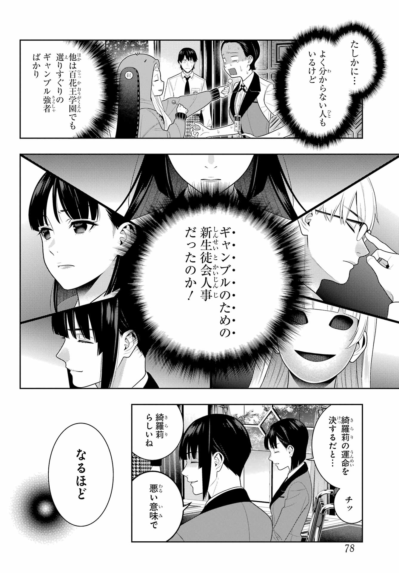 KAKEGURUI Chapter 108 - Page 34