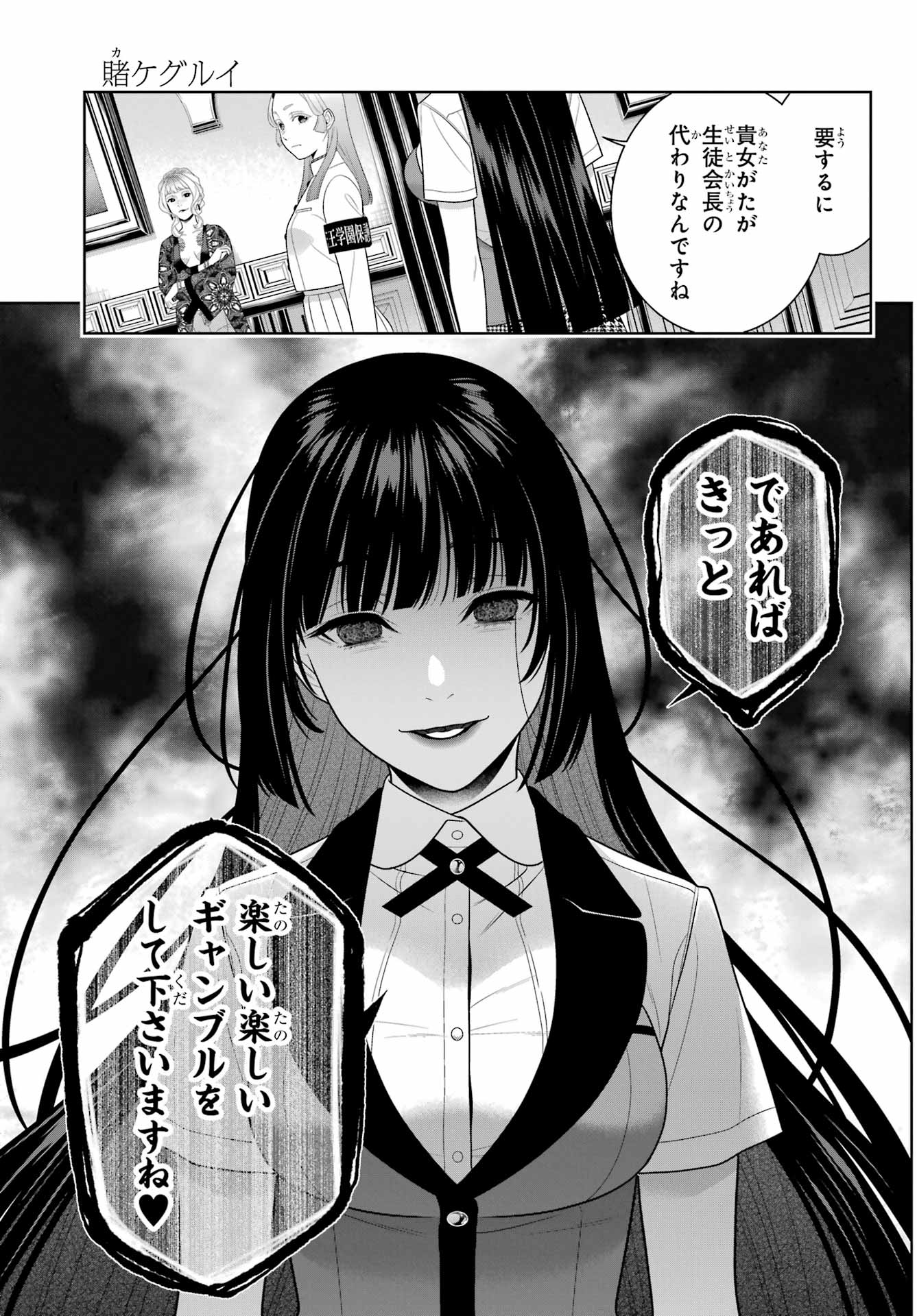 KAKEGURUI Chapter 108 - Page 35