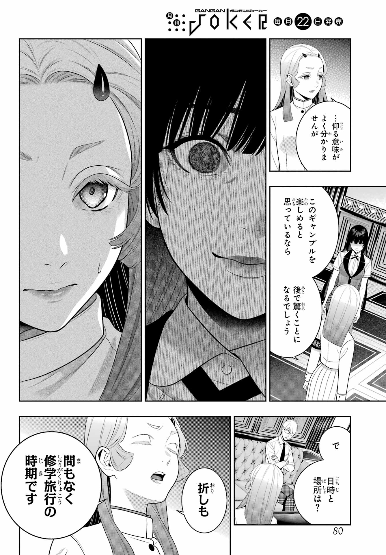 KAKEGURUI Chapter 108 - Page 36