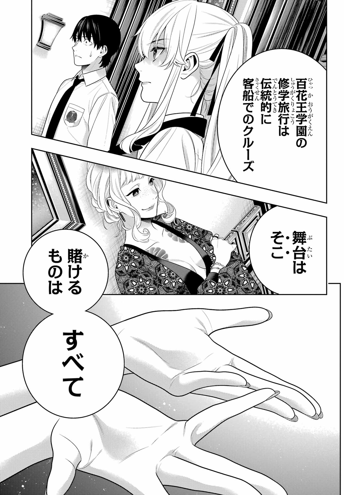 KAKEGURUI Chapter 108 - Page 37