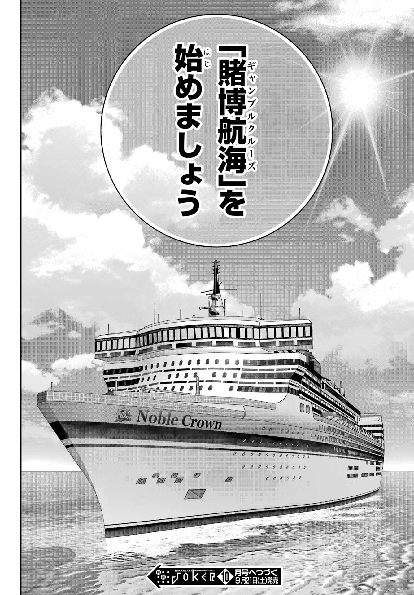 KAKEGURUI Chapter 108 - Page 38