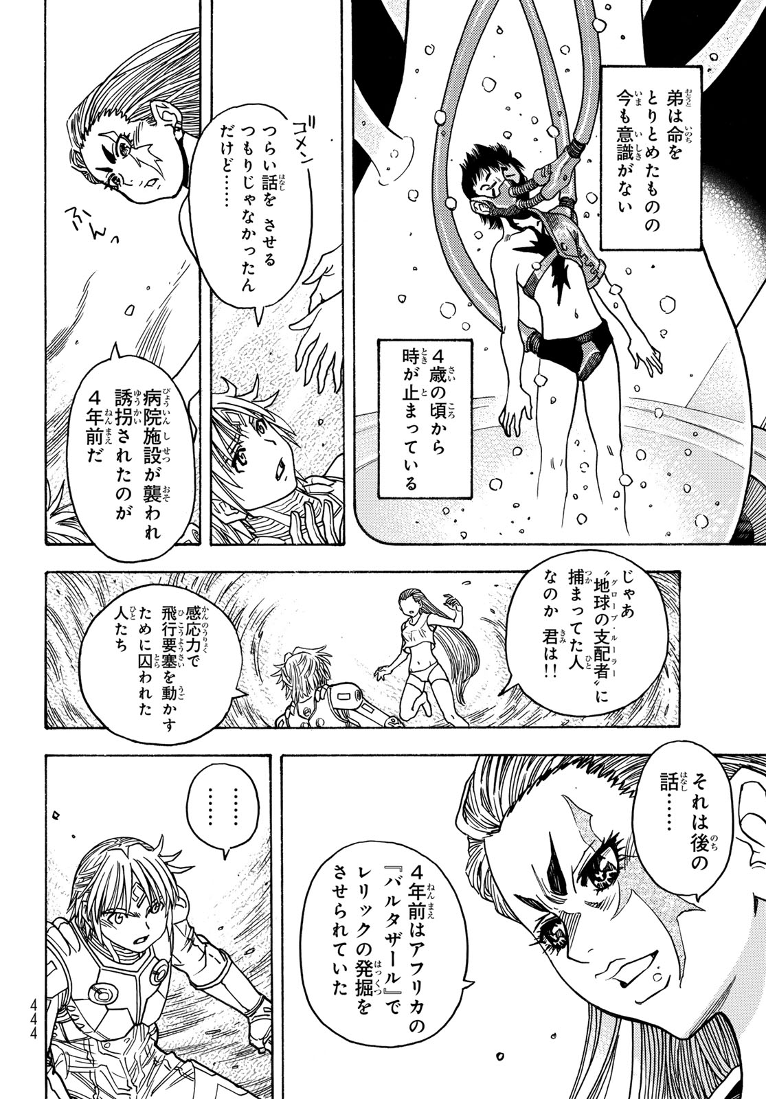 MUGOU NO SYNERGY Chapter 52 page 8 - nihonkuni.com