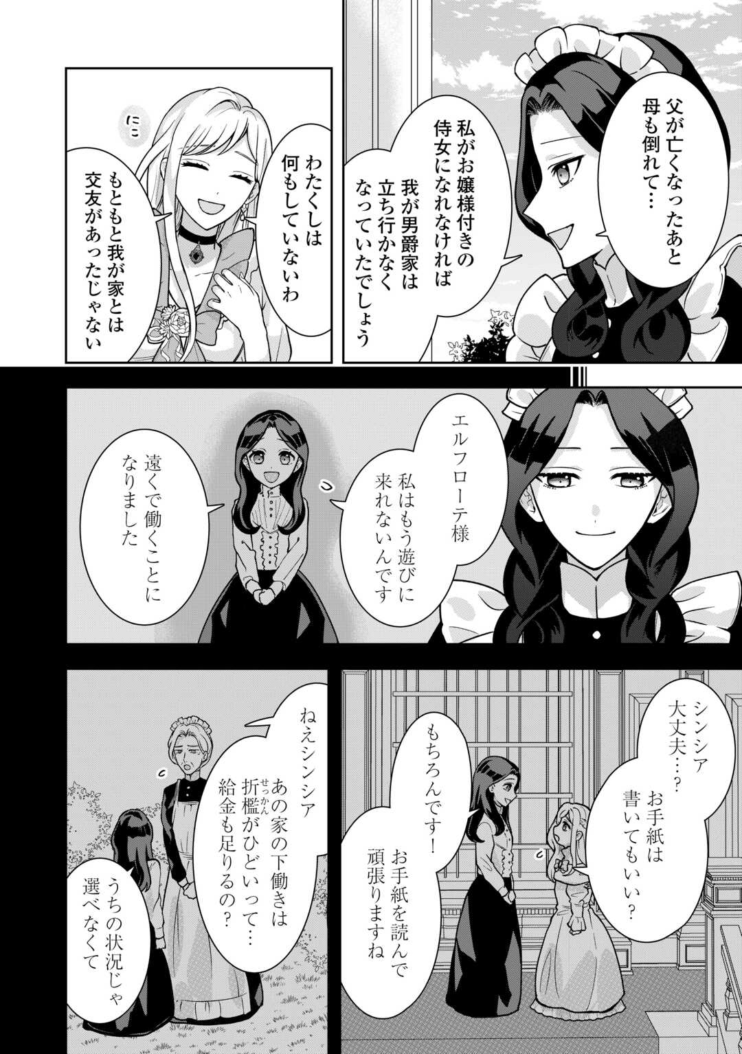 MAKI MODORI KOUSHAKU REIJOU DESU GA MAOU CHEAT DE SAIKYOU YUUSHA NI NARIMASHITA!? Chapter 9 page 8 - nihonkuni.com