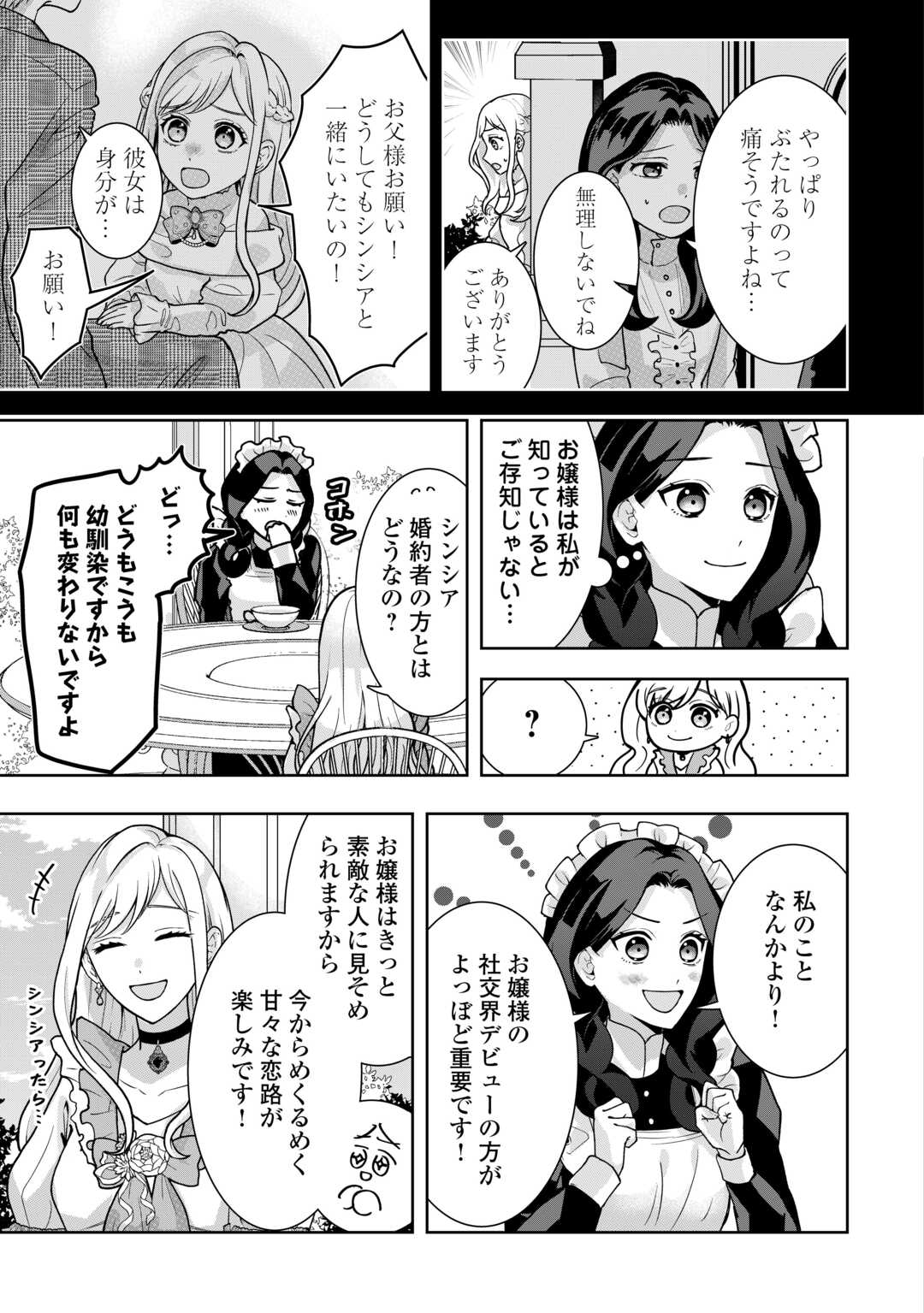 MAKI MODORI KOUSHAKU REIJOU DESU GA MAOU CHEAT DE SAIKYOU YUUSHA NI NARIMASHITA!? Chapter 9 page 9 - nihonkuni.com