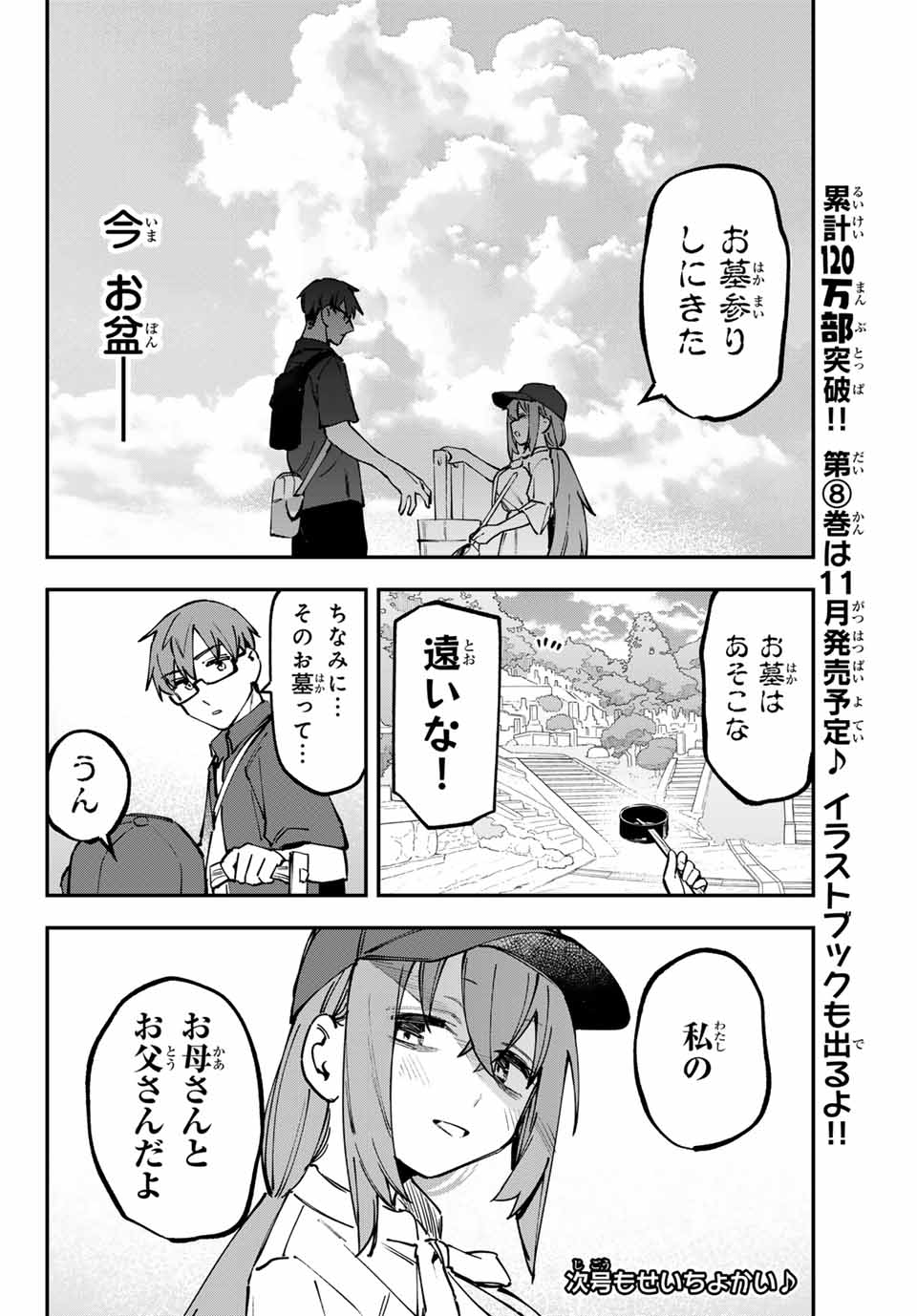 SEITOKAI NI MO ANA WA ARU! Chap 104 - Pic 10