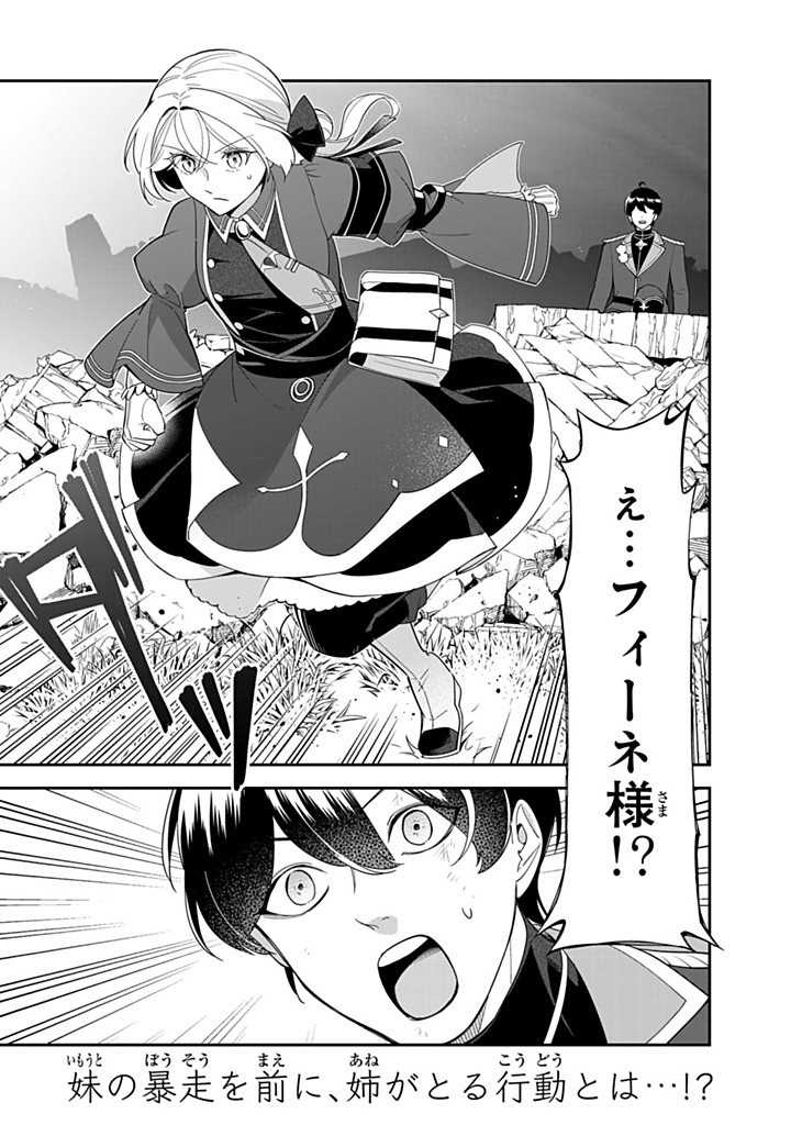 SENJOU NO SEIJO - IMOUTO NO KAWARI NI KOUSHAKU KISHI NI TOTSUGU KOTO NI NARIMASHITA GA, IMA WA SHIAWASE DESU Chapter 16.3 - Page 10