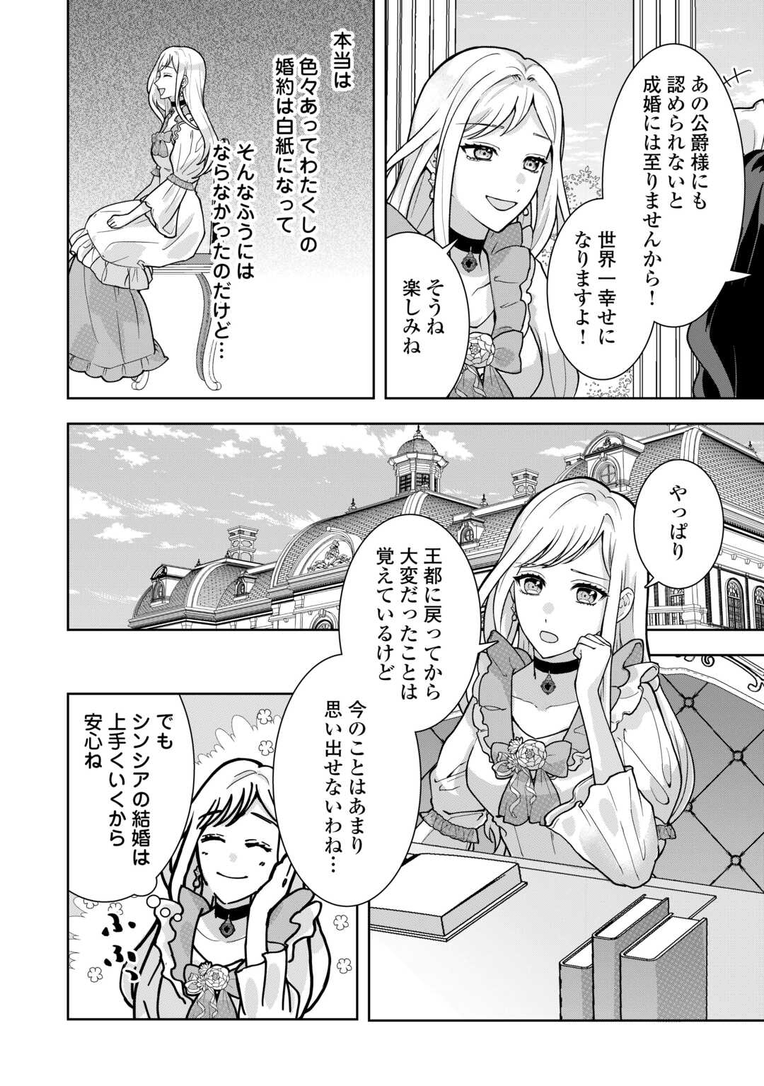 MAKI MODORI KOUSHAKU REIJOU DESU GA MAOU CHEAT DE SAIKYOU YUUSHA NI NARIMASHITA!? Chapter 9 page 10 - nihonkuni.com