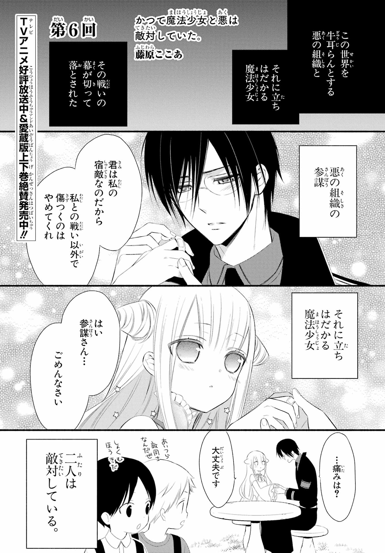 Katsute Mahou Shoujo to Aku wa Tekitai Shite Ita. Chapter 6 page 1 - nihonkuni.com