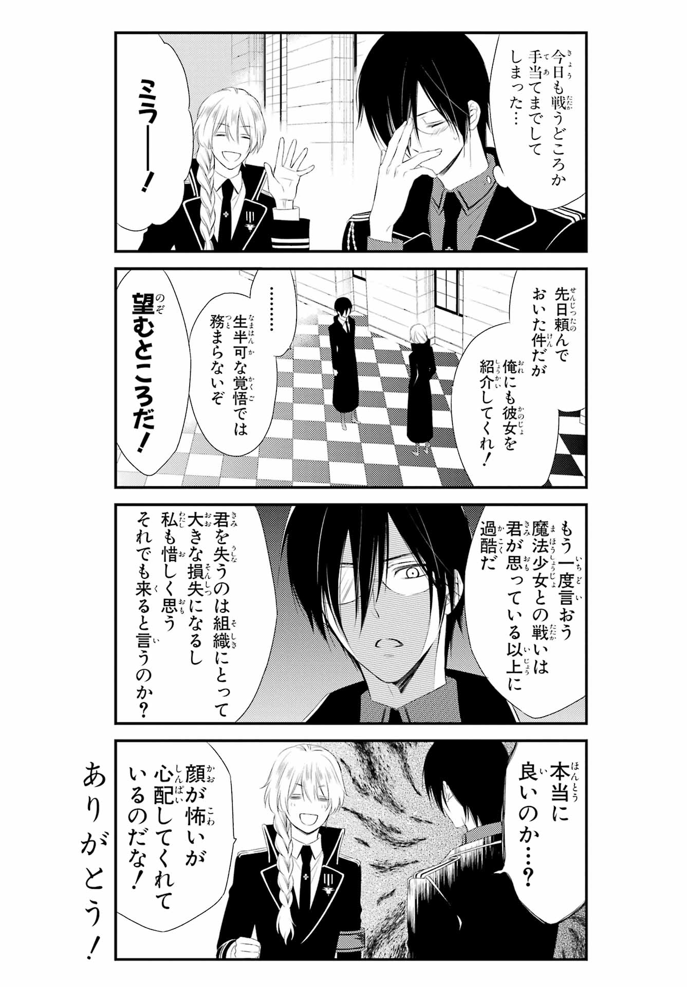 Katsute Mahou Shoujo to Aku wa Tekitai Shite Ita. Chapter 6 page 2 - nihonkuni.com