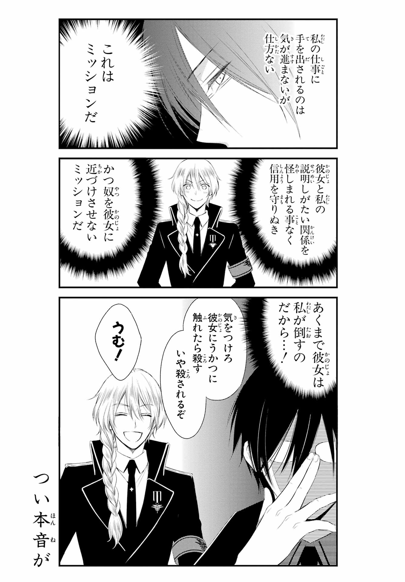 Katsute Mahou Shoujo to Aku wa Tekitai Shite Ita. Chapter 6 page 3 - nihonkuni.com