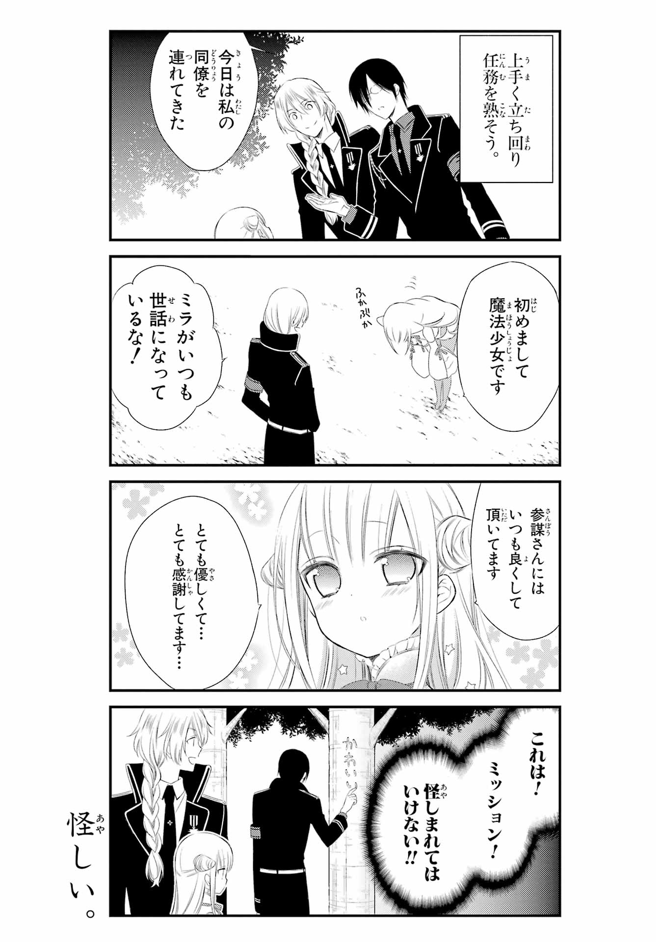 Katsute Mahou Shoujo to Aku wa Tekitai Shite Ita. Chapter 6 page 4 - nihonkuni.com