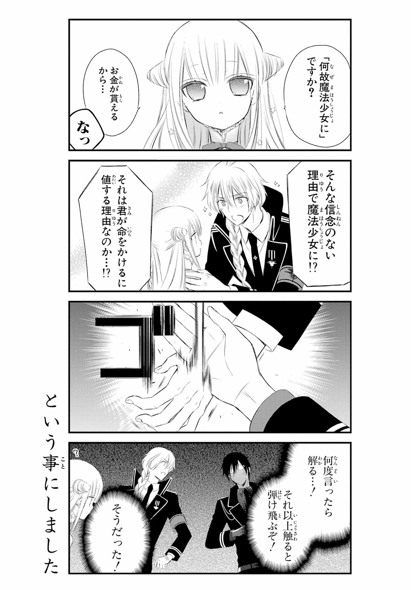 Katsute Mahou Shoujo to Aku wa Tekitai Shite Ita. Chapter 6 page 6 - nihonkuni.com