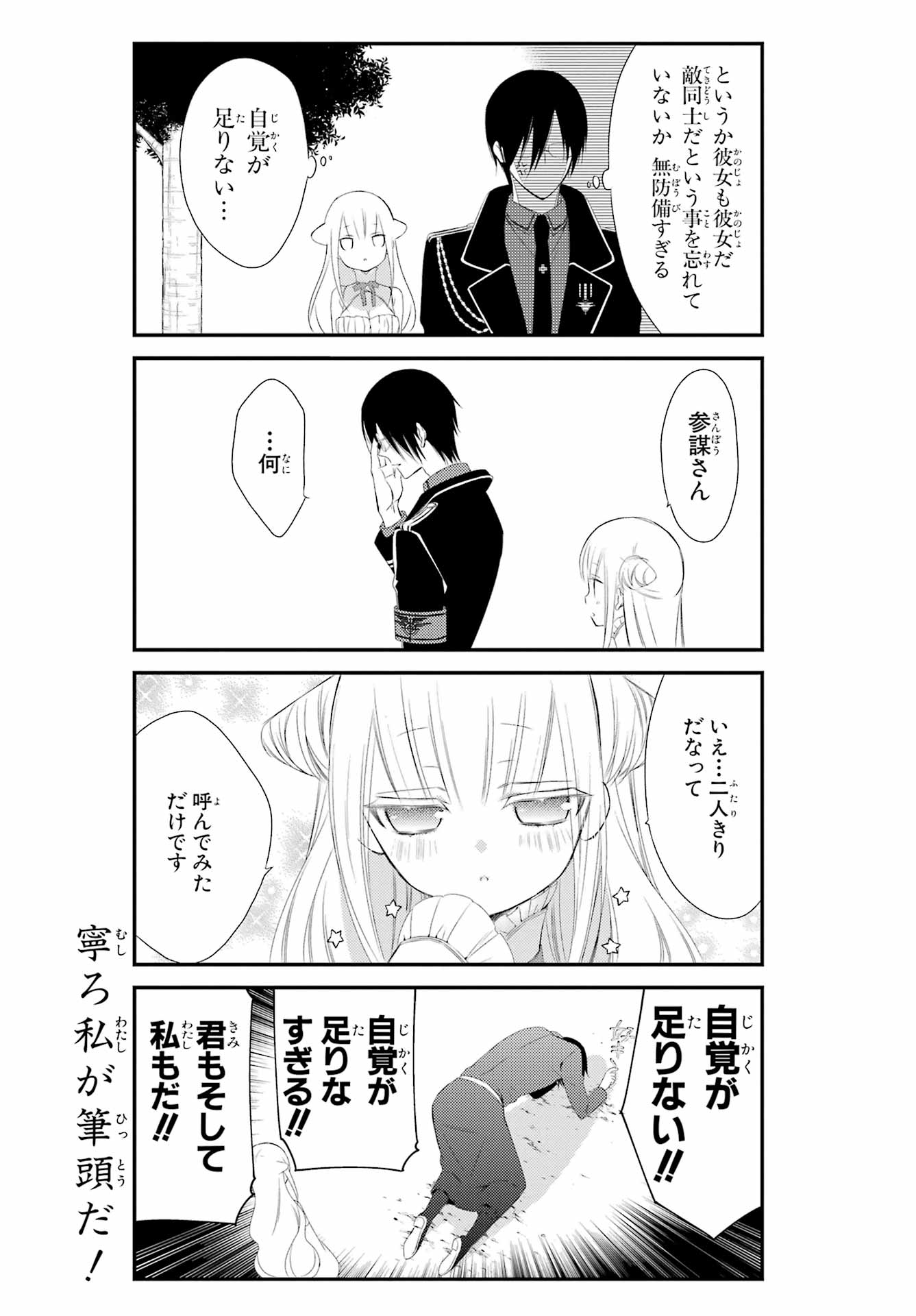 Katsute Mahou Shoujo to Aku wa Tekitai Shite Ita. Chapter 6 page 11 - nihonkuni.com