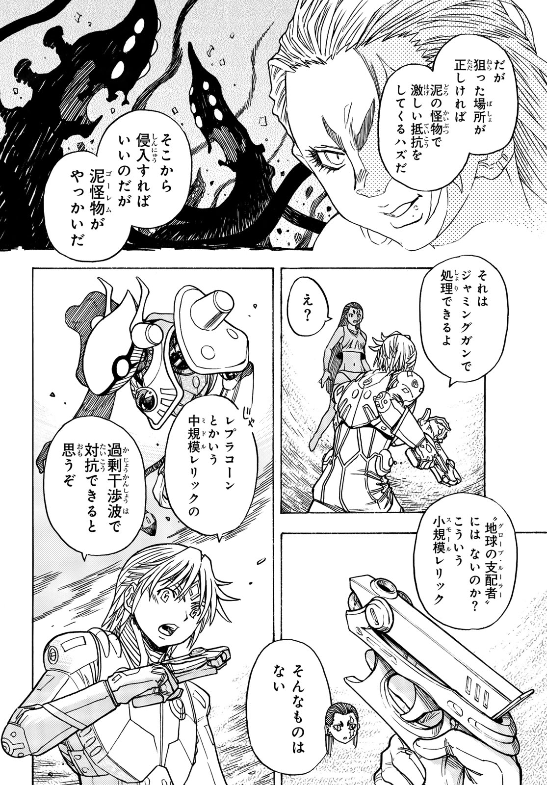 MUGOU NO SYNERGY Chapter 52 page 12 - nihonkuni.com