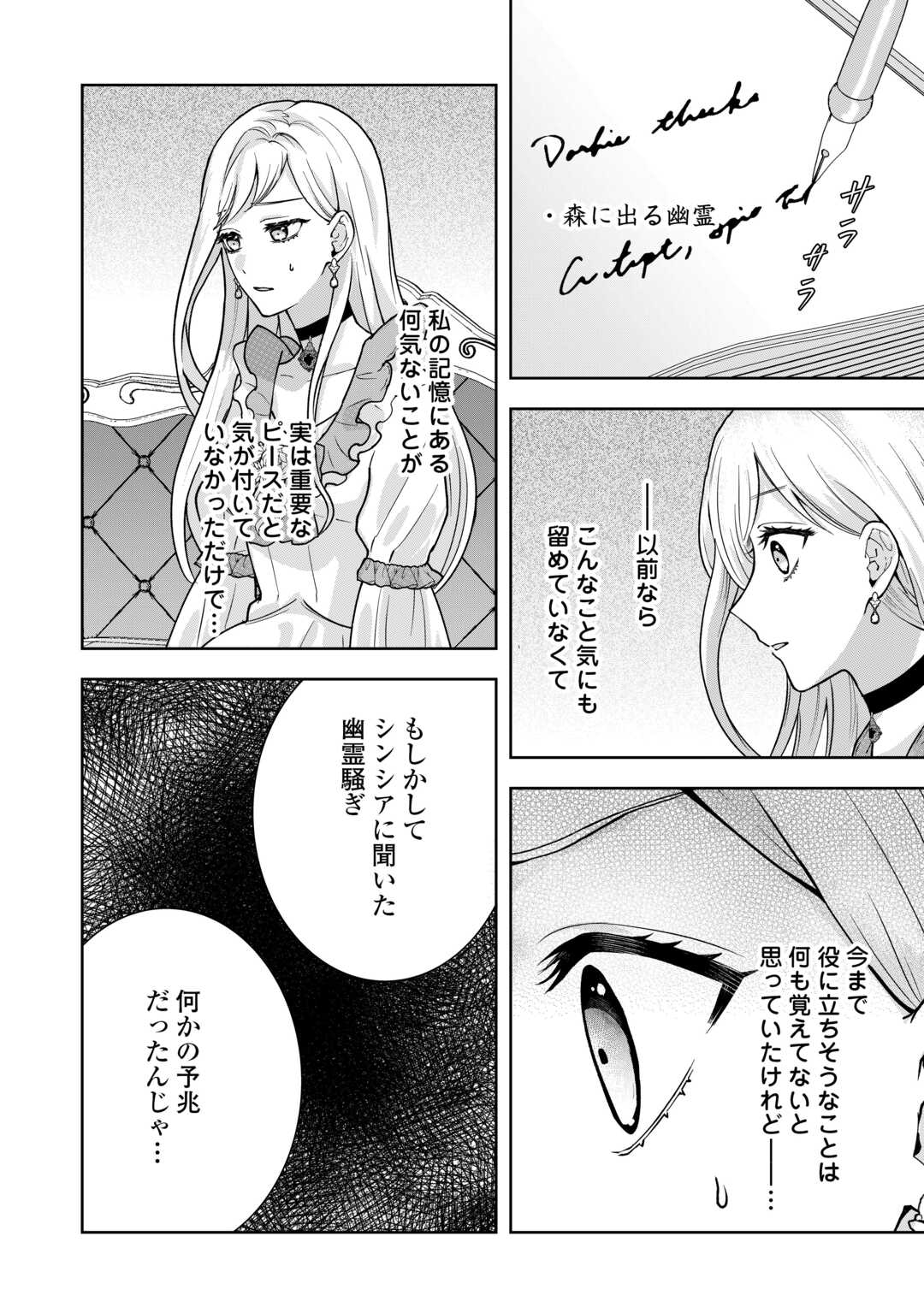 MAKI MODORI KOUSHAKU REIJOU DESU GA MAOU CHEAT DE SAIKYOU YUUSHA NI NARIMASHITA!? Chapter 9 page 12 - nihonkuni.com