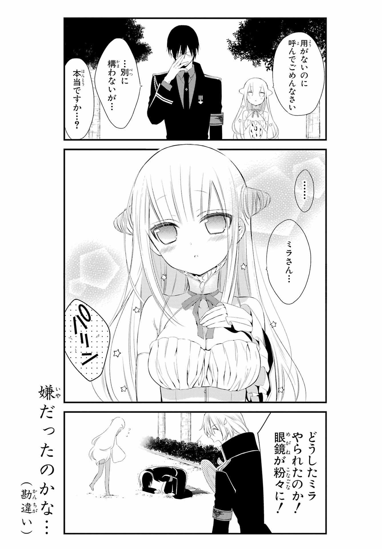 Katsute Mahou Shoujo to Aku wa Tekitai Shite Ita. Chapter 6 page 12 - nihonkuni.com