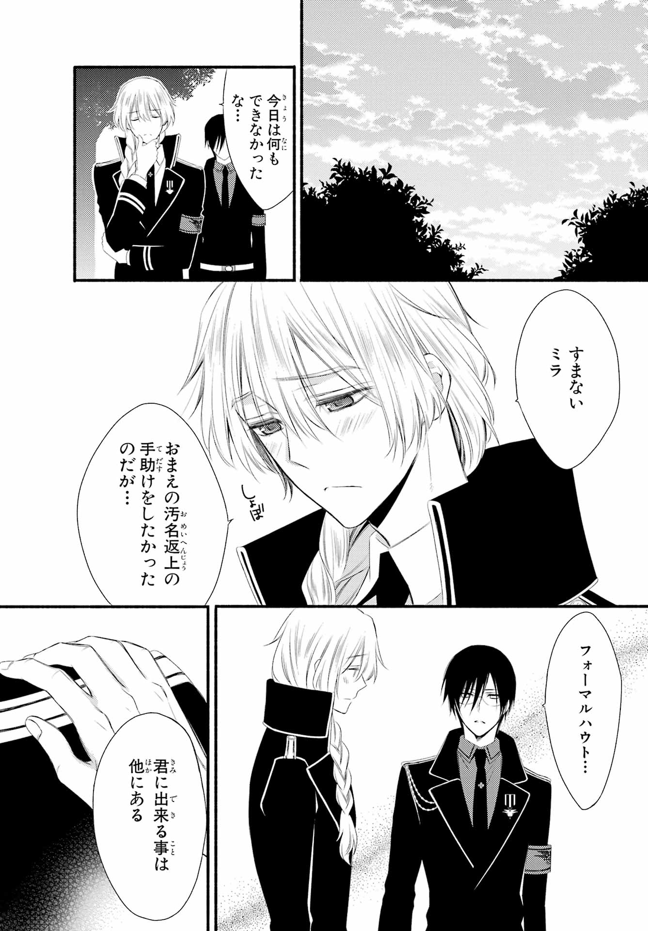 Katsute Mahou Shoujo to Aku wa Tekitai Shite Ita. Chapter 6 page 15 - nihonkuni.com