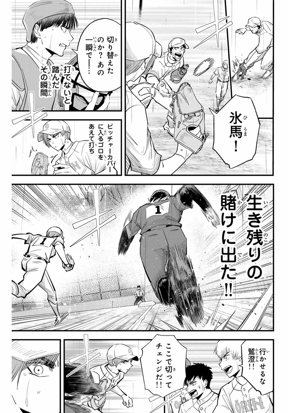 Read IRREGULARS Chapter 142 [High Quality / Full] - Page 13 - nicomanga.com