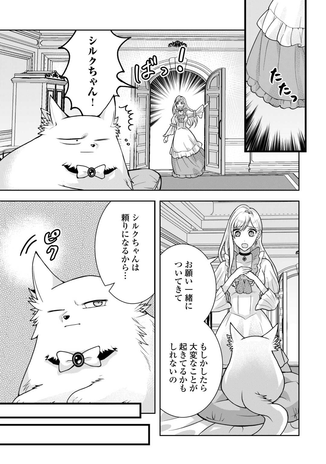 MAKI MODORI KOUSHAKU REIJOU DESU GA MAOU CHEAT DE SAIKYOU YUUSHA NI NARIMASHITA!? Chapter 9 page 13 - nihonkuni.com
