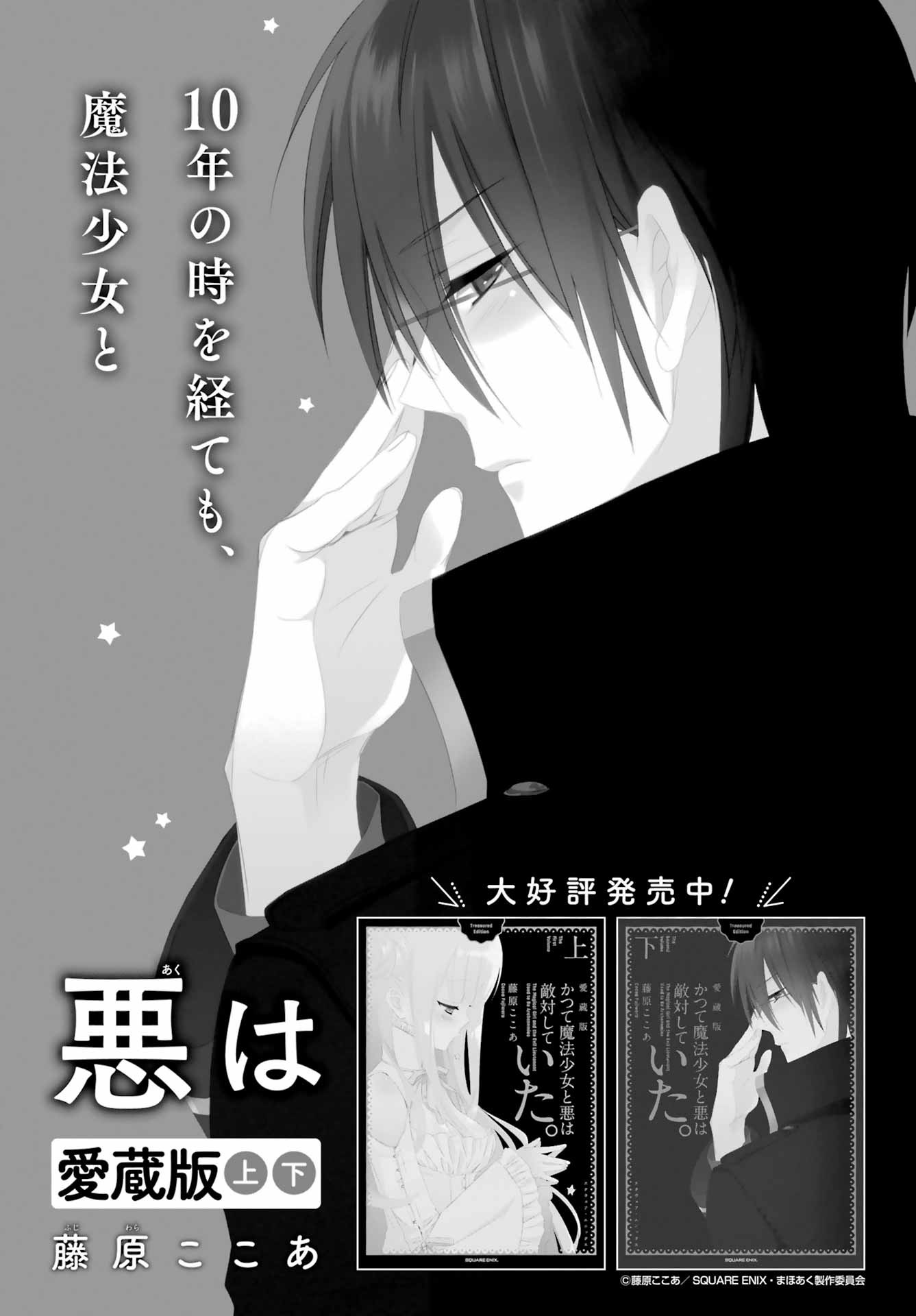 Katsute Mahou Shoujo to Aku wa Tekitai Shite Ita. Chapter 6 page 22 - nihonkuni.com