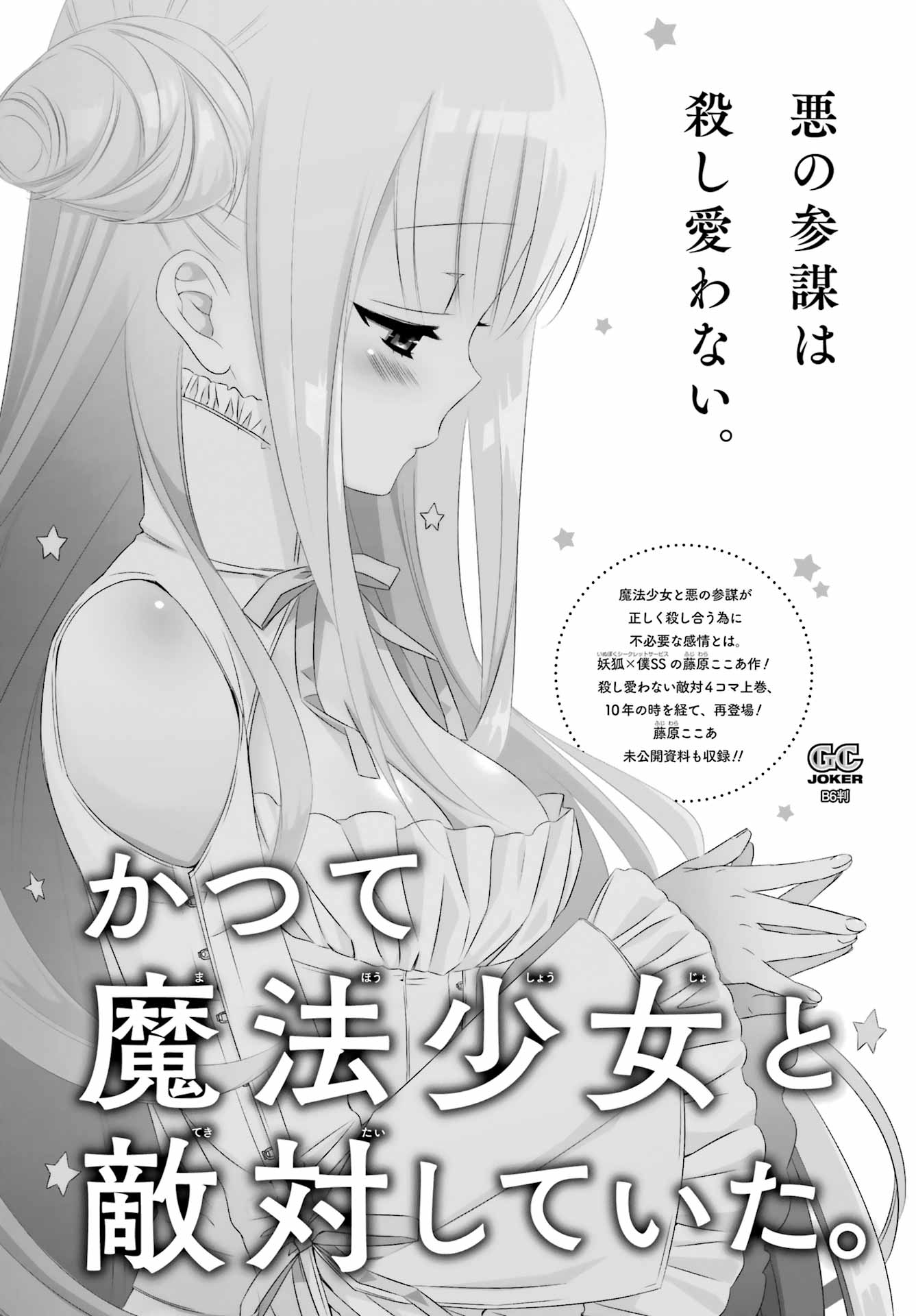 Katsute Mahou Shoujo to Aku wa Tekitai Shite Ita. Chapter 6 page 23 - nihonkuni.com
