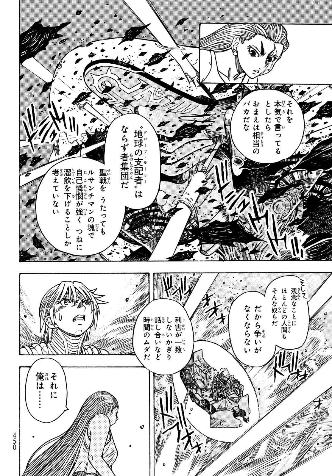 MUGOU NO SYNERGY Chapter 52 page 14 - nihonkuni.com