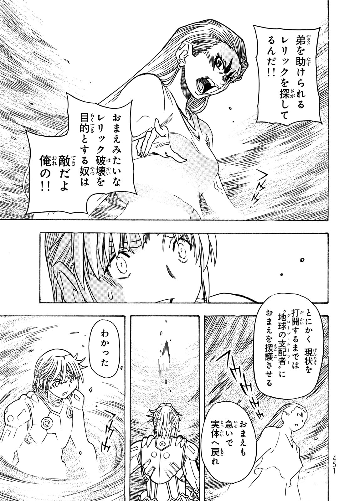 MUGOU NO SYNERGY Chapter 52 page 15 - nihonkuni.com