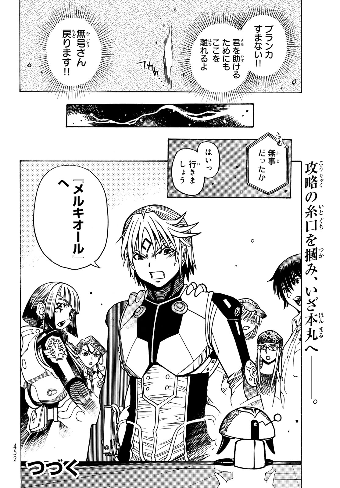 MUGOU NO SYNERGY Chapter 52 page 16 - nihonkuni.com