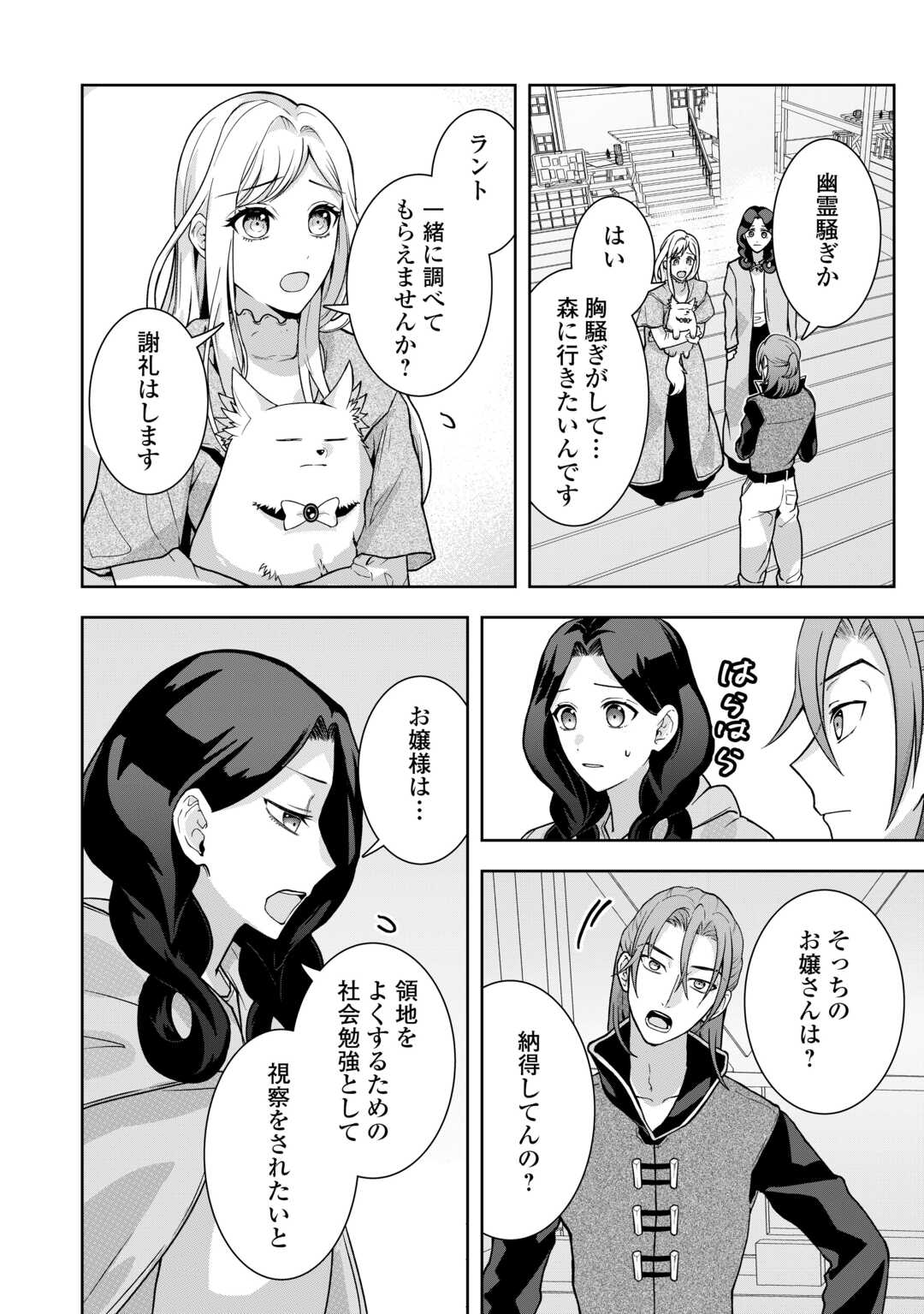 MAKI MODORI KOUSHAKU REIJOU DESU GA MAOU CHEAT DE SAIKYOU YUUSHA NI NARIMASHITA!? Chapter 9 page 16 - nihonkuni.com