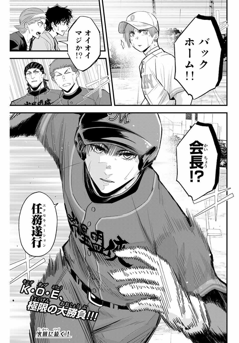 Read IRREGULARS Chapter 142 [High Quality / Full] - Page 17 - nicomanga.com