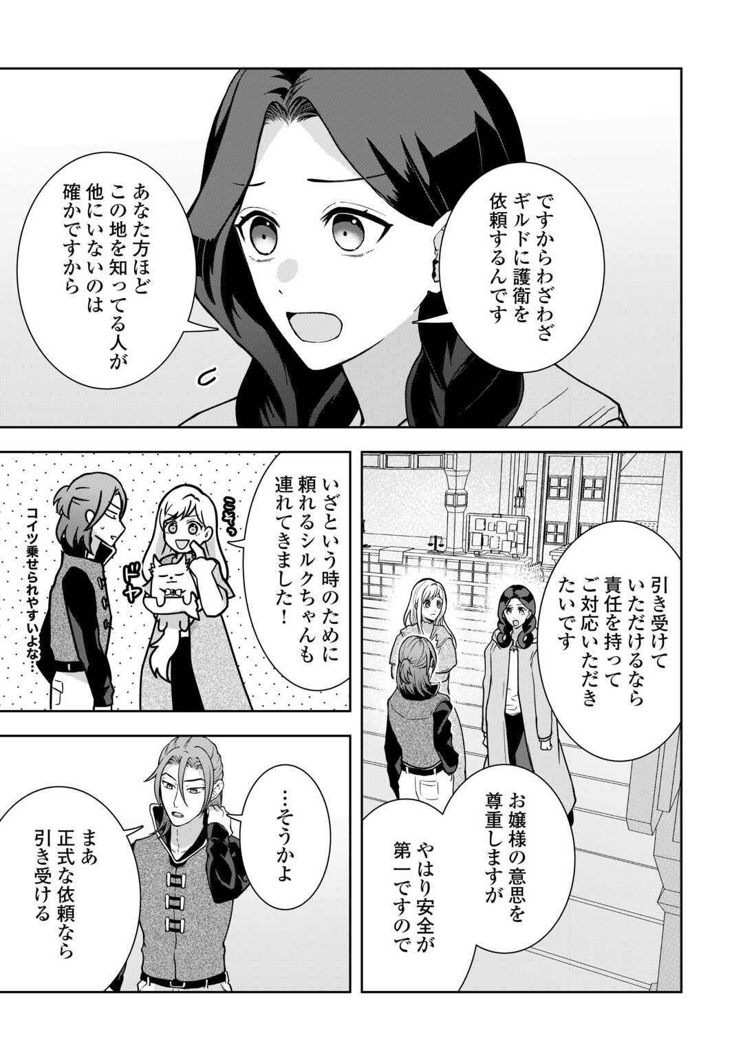 MAKI MODORI KOUSHAKU REIJOU DESU GA MAOU CHEAT DE SAIKYOU YUUSHA NI NARIMASHITA!? Chapter 9 page 17 - nihonkuni.com