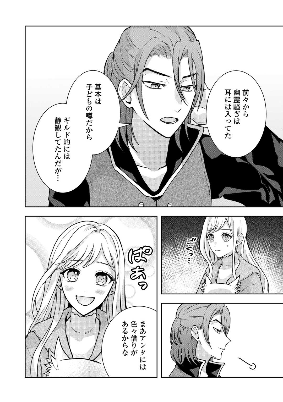 MAKI MODORI KOUSHAKU REIJOU DESU GA MAOU CHEAT DE SAIKYOU YUUSHA NI NARIMASHITA!? Chapter 9 page 18 - nihonkuni.com