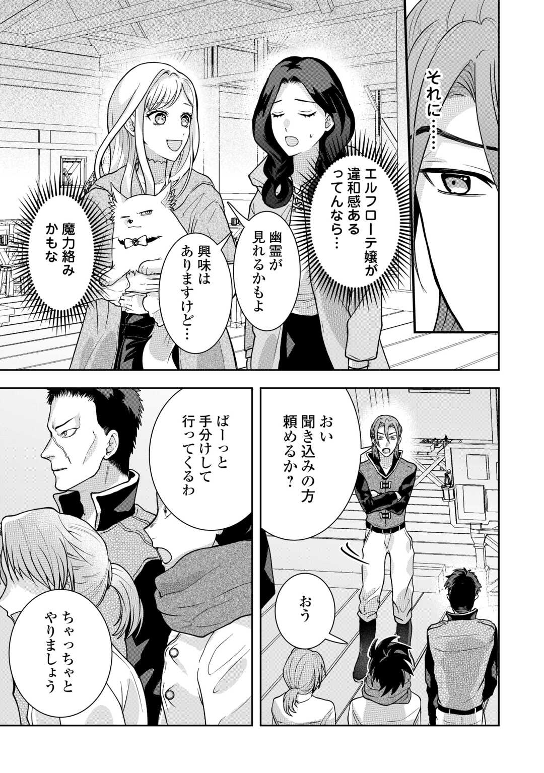 MAKI MODORI KOUSHAKU REIJOU DESU GA MAOU CHEAT DE SAIKYOU YUUSHA NI NARIMASHITA!? Chapter 9 page 19 - nihonkuni.com