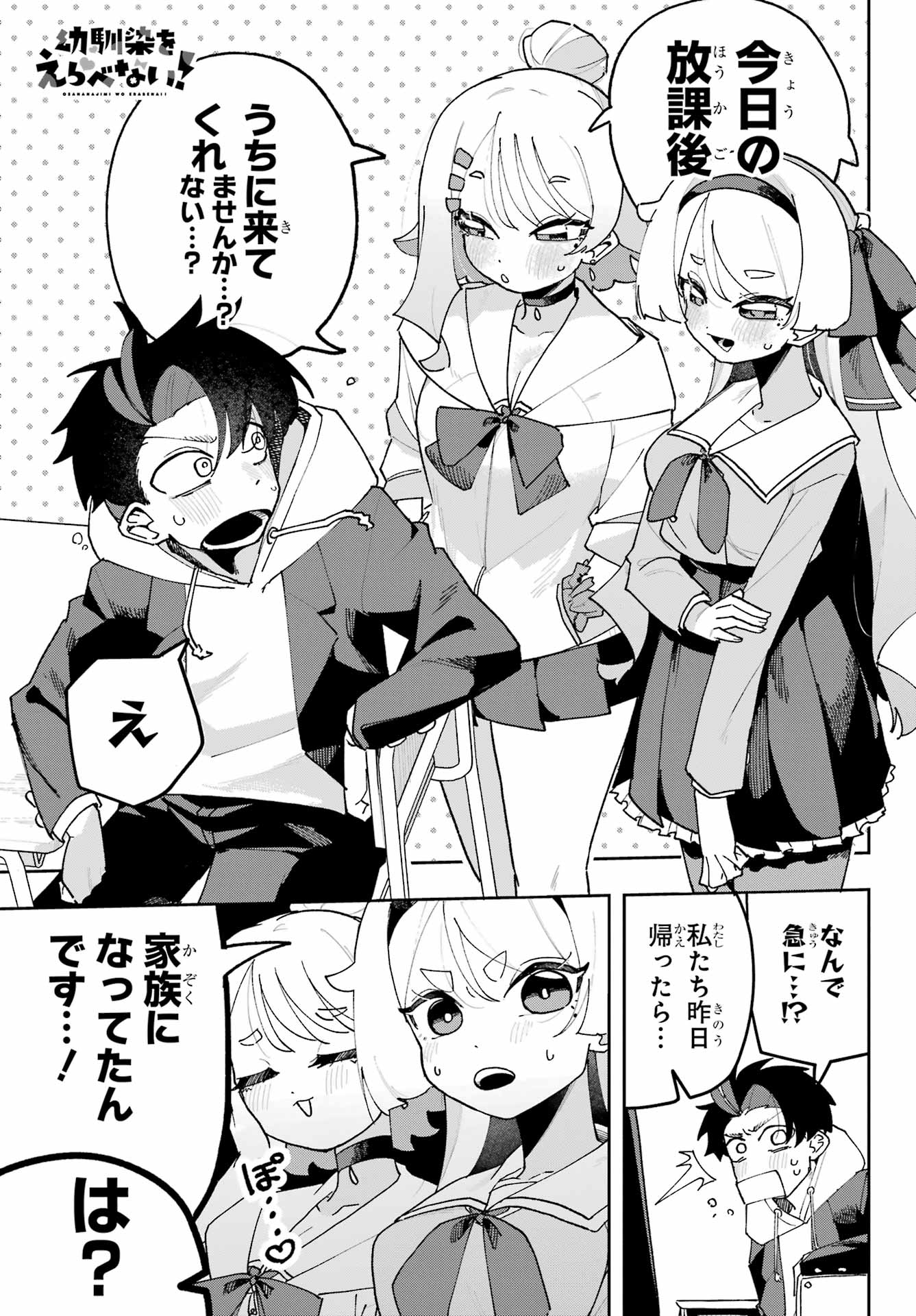 Osananajimi wo Erabenai! Chap 3 - Pic 1