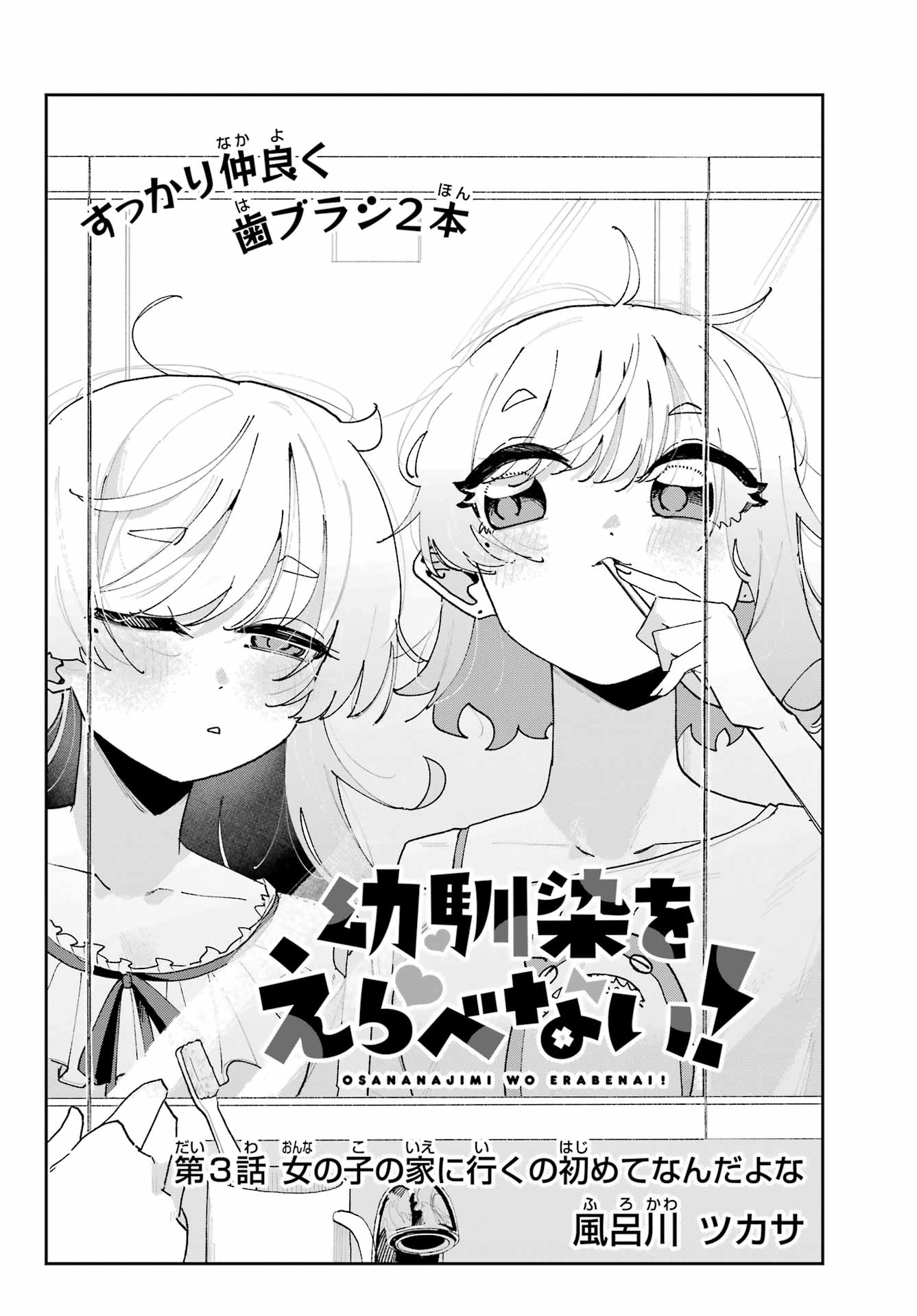Osananajimi wo Erabenai! Chap 3 - Pic 2