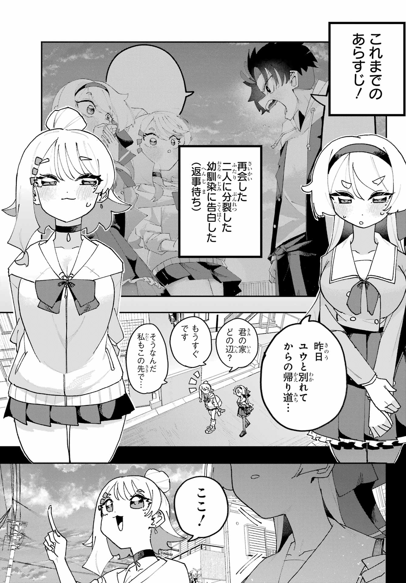 Osananajimi wo Erabenai! Chap 3 - Pic 3