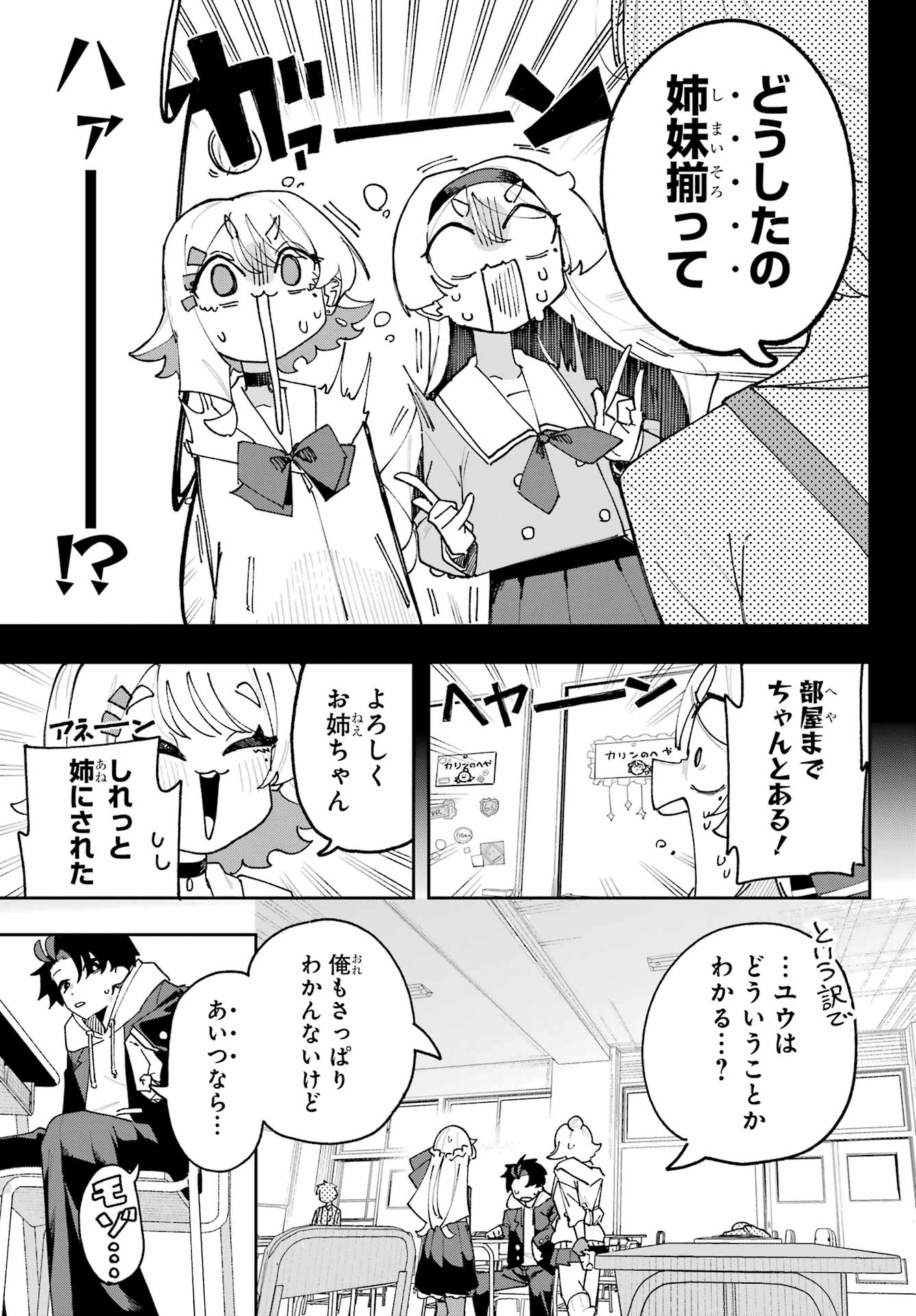 Osananajimi wo Erabenai! Chap 3 - Pic 5