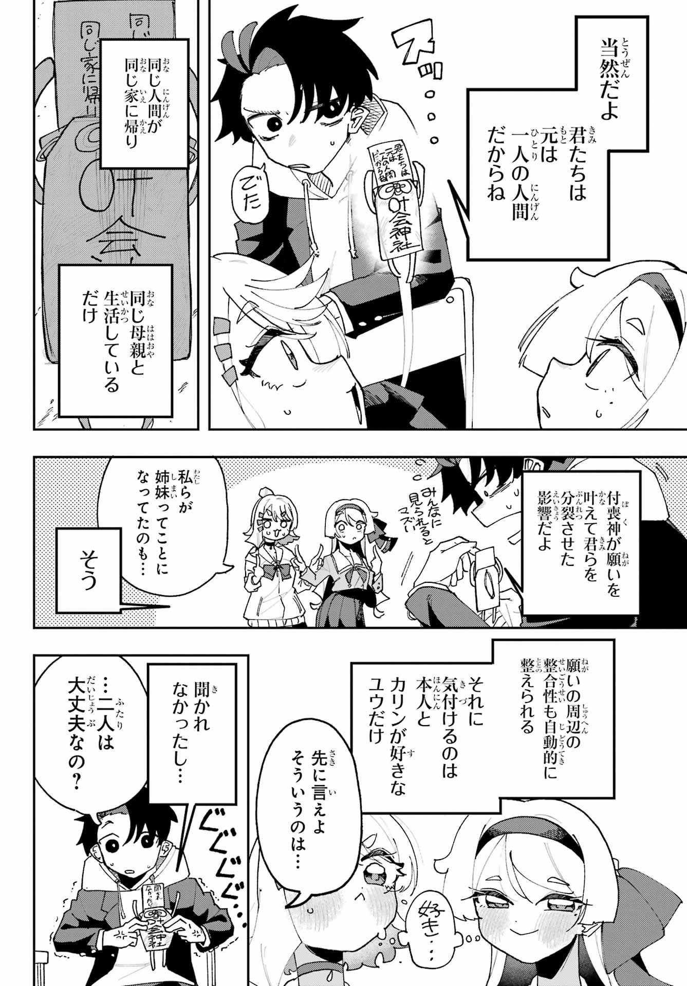 Osananajimi wo Erabenai! Chap 3 - Pic 6