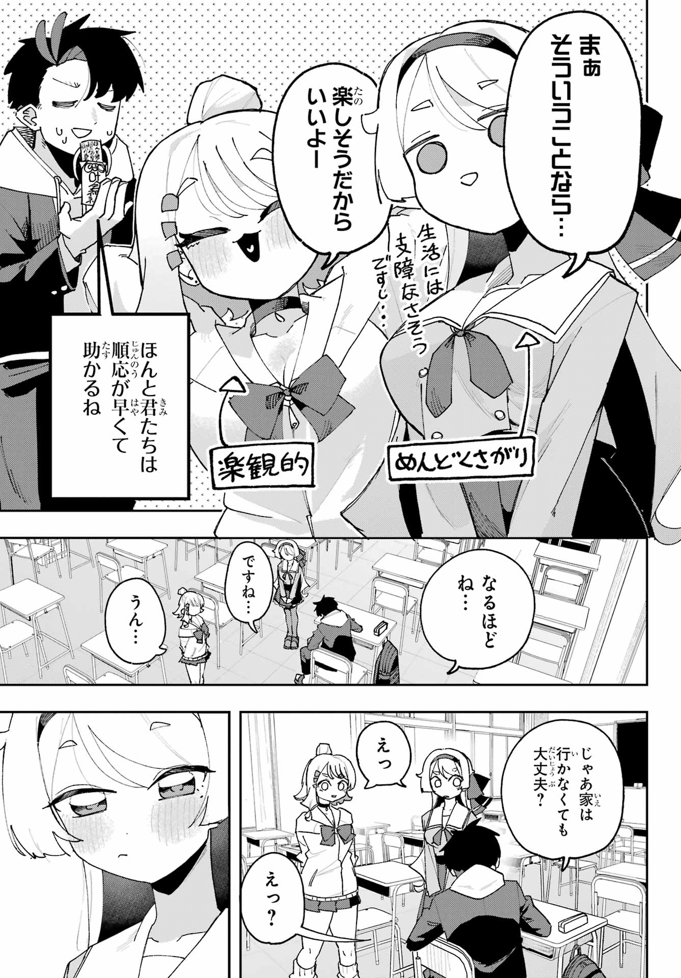 Osananajimi wo Erabenai! Chap 3 - Pic 7