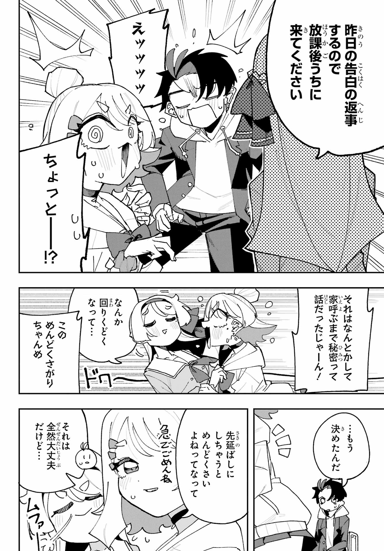 Osananajimi wo Erabenai! Chap 3 - Pic 8