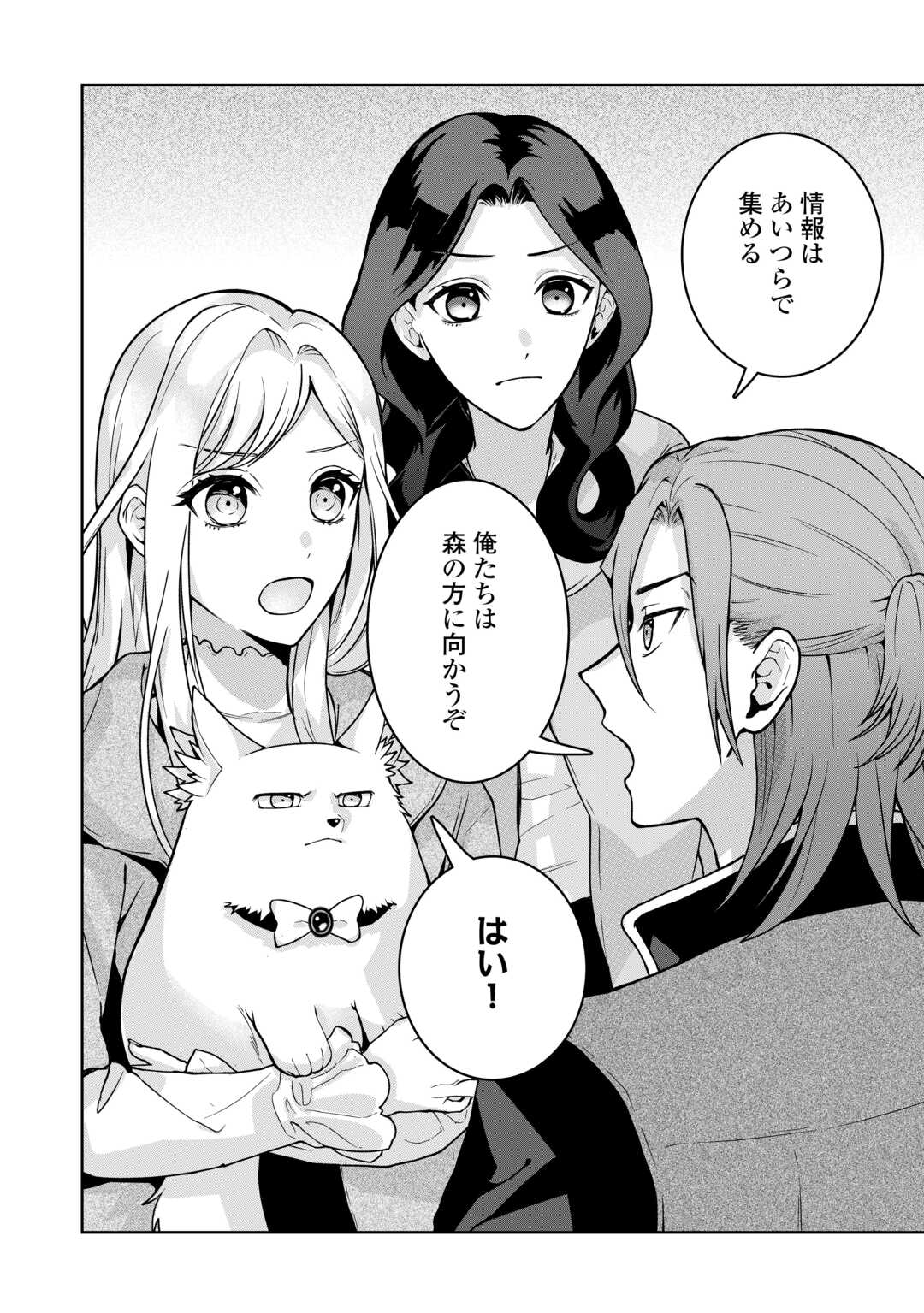 MAKI MODORI KOUSHAKU REIJOU DESU GA MAOU CHEAT DE SAIKYOU YUUSHA NI NARIMASHITA!? Chapter 9 page 20 - nihonkuni.com