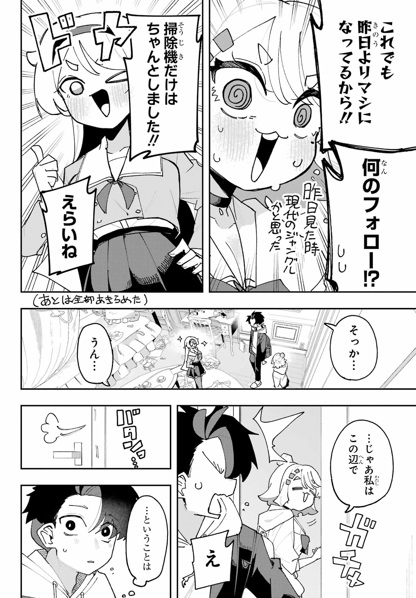 Osananajimi wo Erabenai! Chap 3 - Pic 14