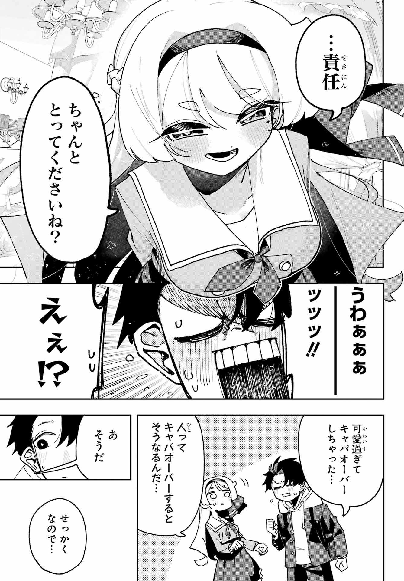 Osananajimi wo Erabenai! Chap 3 - Pic 17