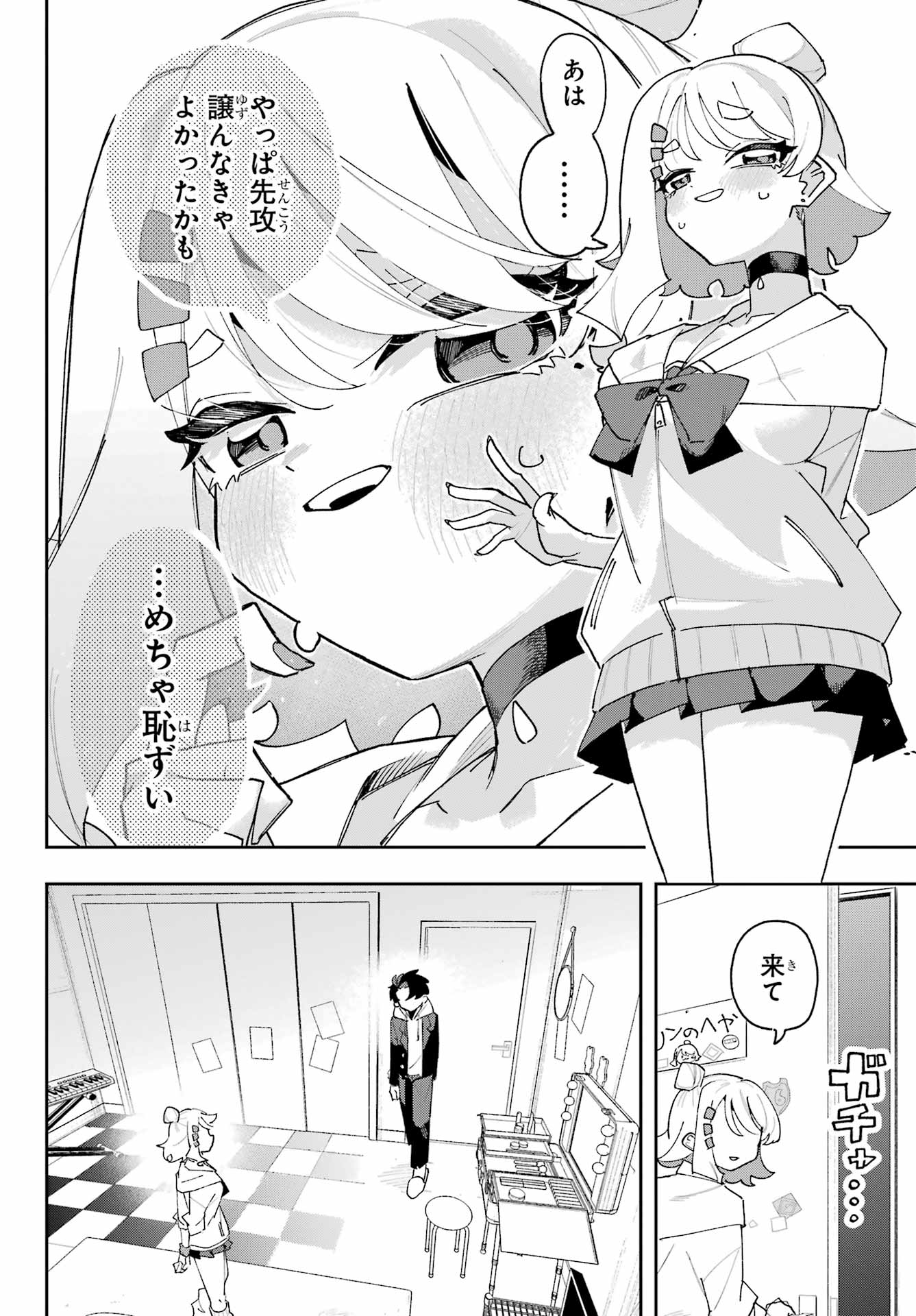 Osananajimi wo Erabenai! Chap 3 - Pic 20