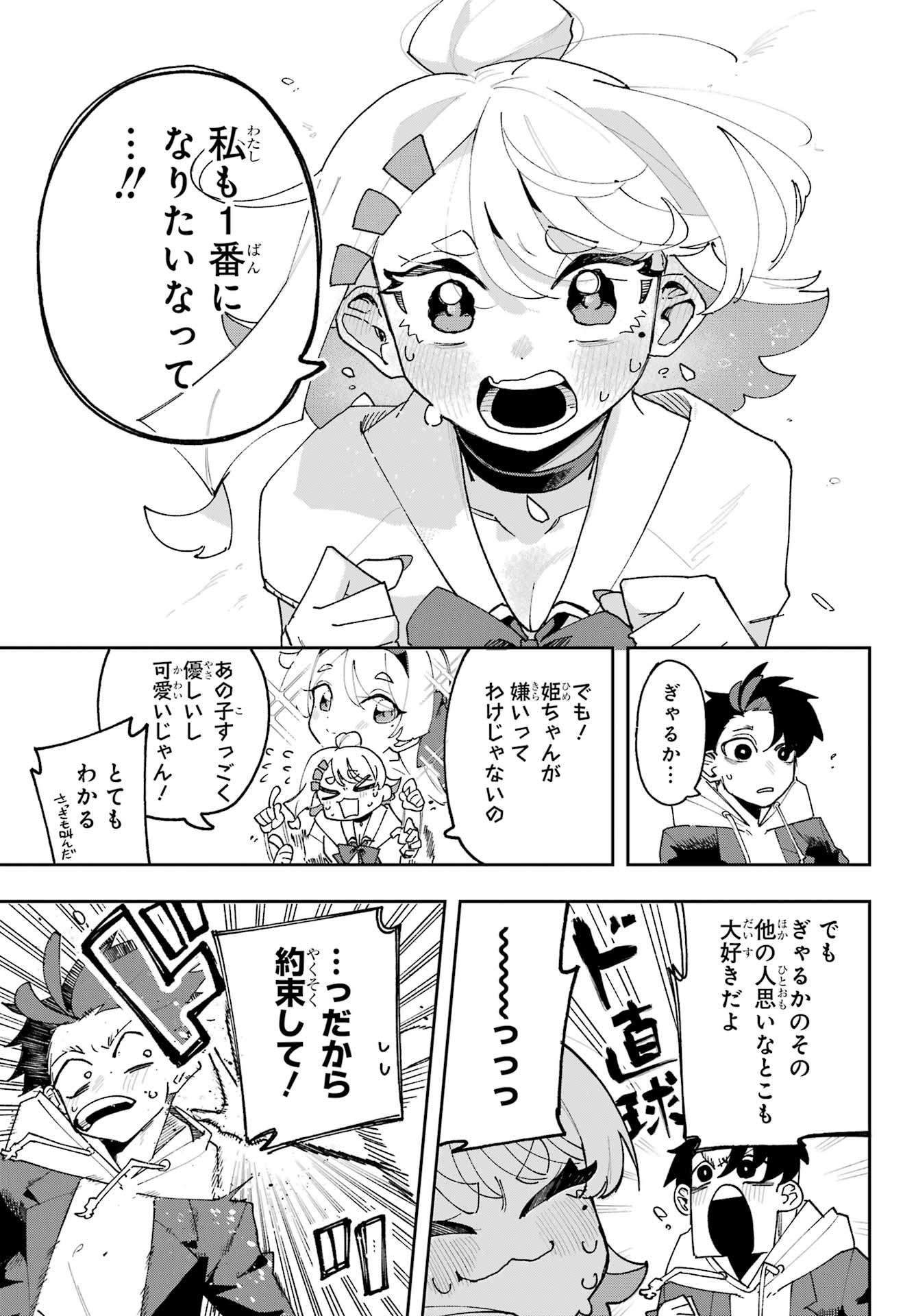 Osananajimi wo Erabenai! Chap 3 - Pic 23