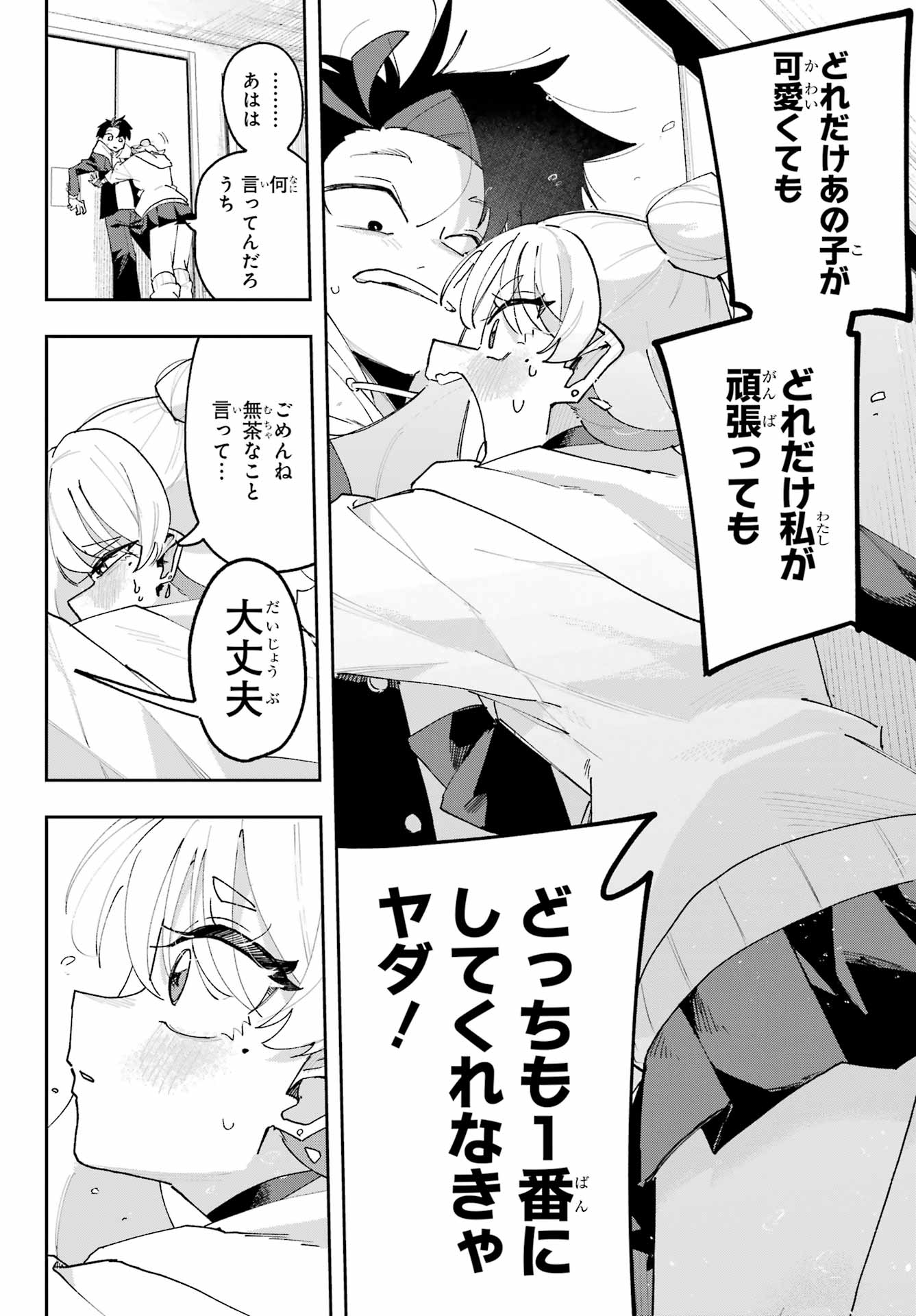 Osananajimi wo Erabenai! Chap 3 - Pic 24