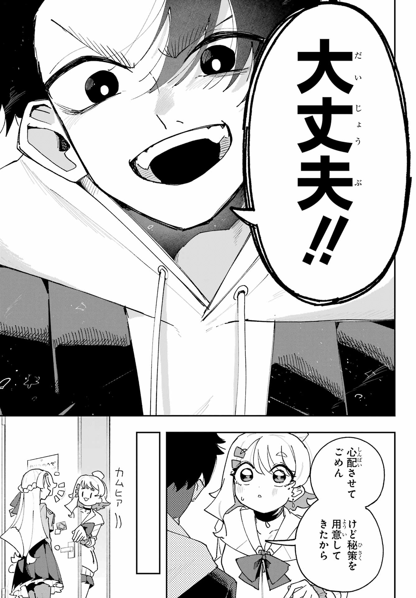 Osananajimi wo Erabenai! Chap 3 - Pic 25